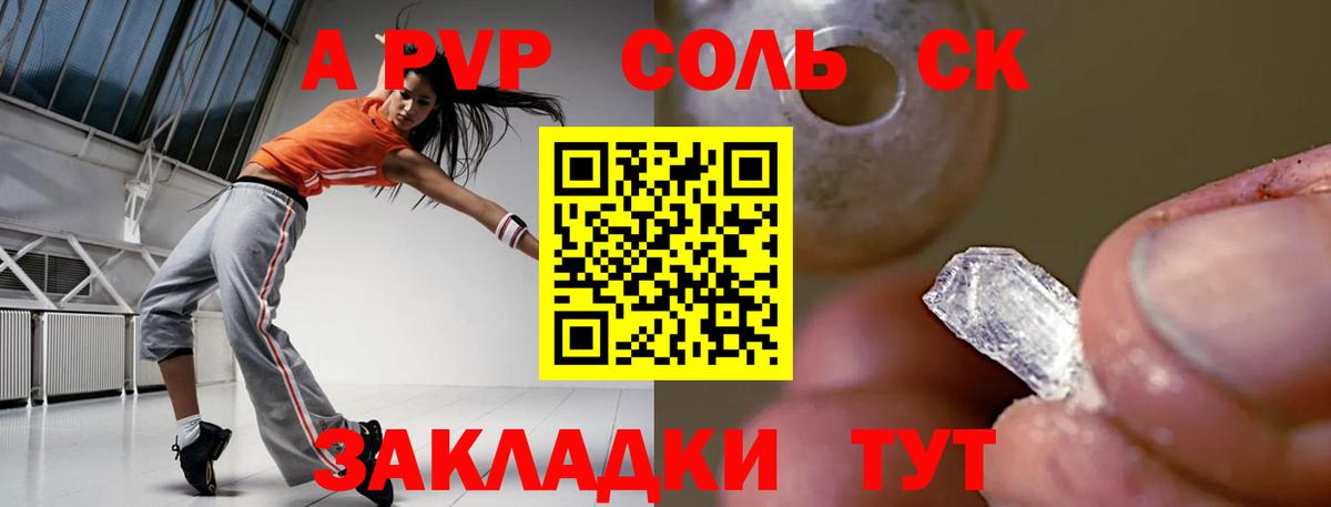 Альфа ПВП Crystall Назрань