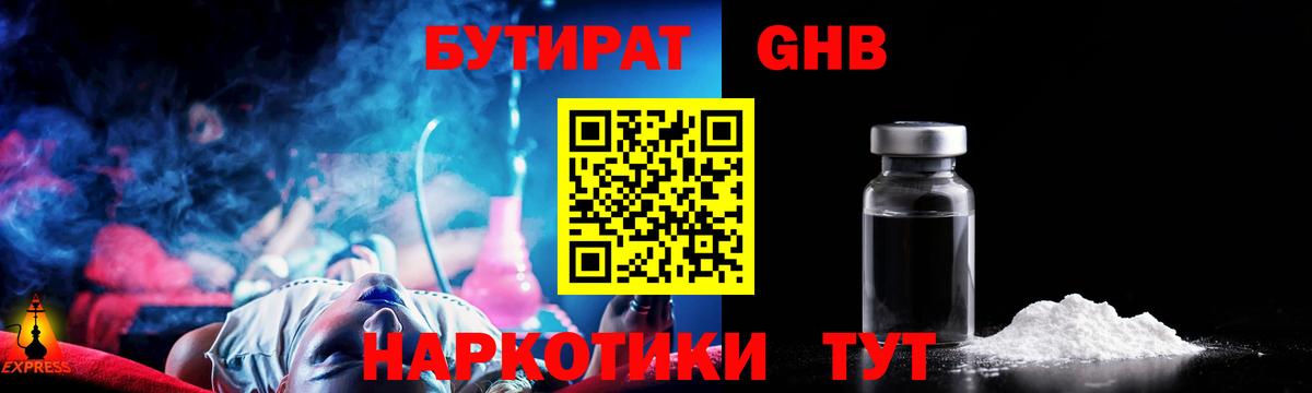 Бутират оксибутират Назрань