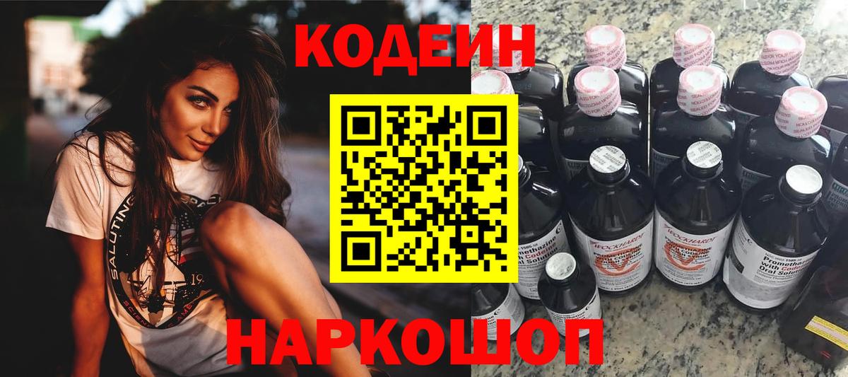 Кодеин напиток Lean (лин)  Вход с VPN  Назрань 