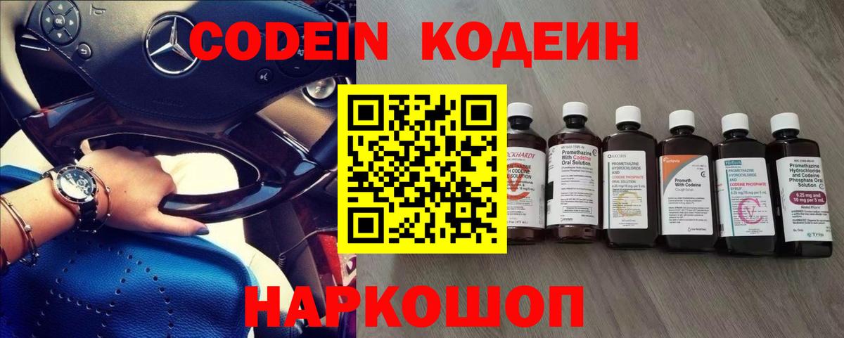 Codein напиток Lean (лин) Назрань