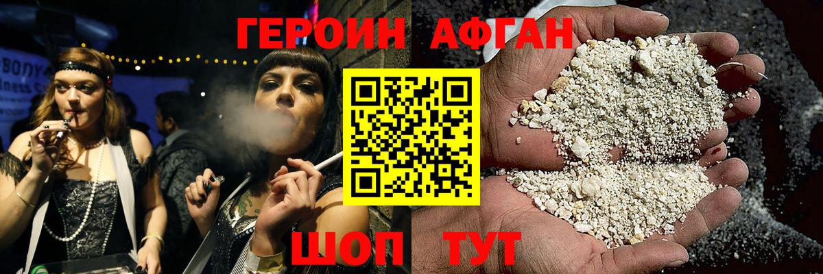 Героин VHQ  Вход с VPN  Назрань 